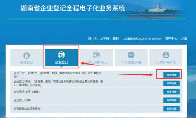 芜湖湖南企业登记全程电子化系统网址